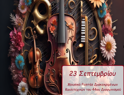 Στην Δημοτική Πινακοθήκη του Πειραιά ο 2ος Κύκλος Ρεσιτάλ Μουσικής των Διακεκριμένων Καλλιτεχνών του Διαγωνισμού “Ταλέντα Βραβεία Φίλωνας” το Σάββατο 23 Σεπτεμβρίου