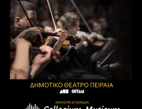 Προσφορά Φίλωνα: Εκπτωτικό Κουπόνι 20% για την Βραδιά Κλασσικής Μουσικής στο Δημοτικό Θέατρο του Πειραιά